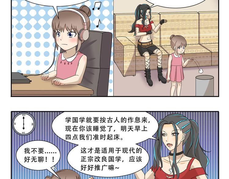千精雷电将军漫画,第268话 量词教育2图
