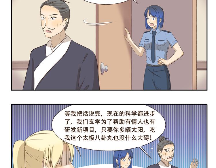 千精雷电将军漫画,第274话 奇怪的外勤人员2图