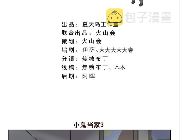 千精雷电将军漫画,第344话 小鬼当家（下）2图