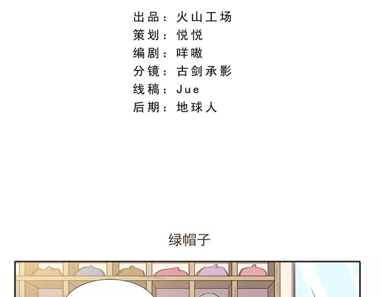千精雷电将军漫画,第7话 绿帽子2图