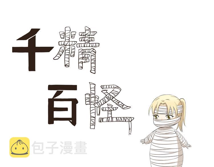 千精雷电将军漫画,第330话 做好准备1图