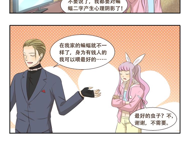 千精雷电将军漫画,第271话 心理阴影2图