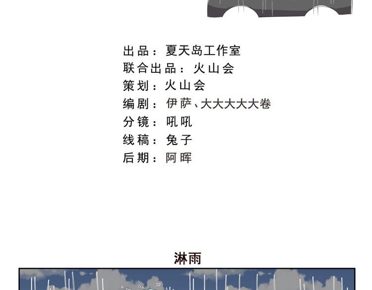 千精百怪漫画,第378话 淋雨2图