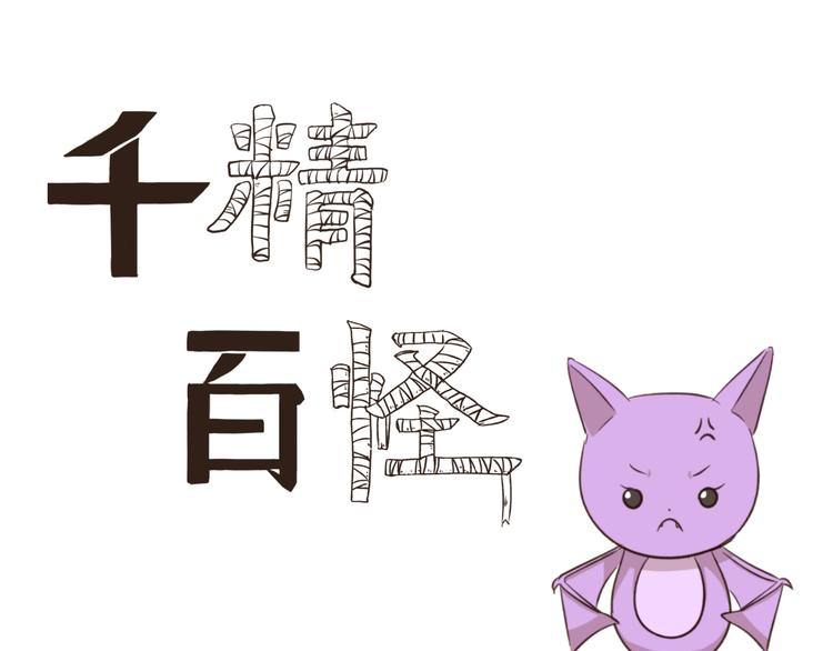 千精雷电将军漫画,第238话 防不胜防1图