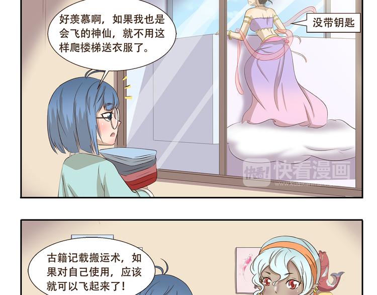 千精雷电将军漫画,第212话 轻功速成班1图