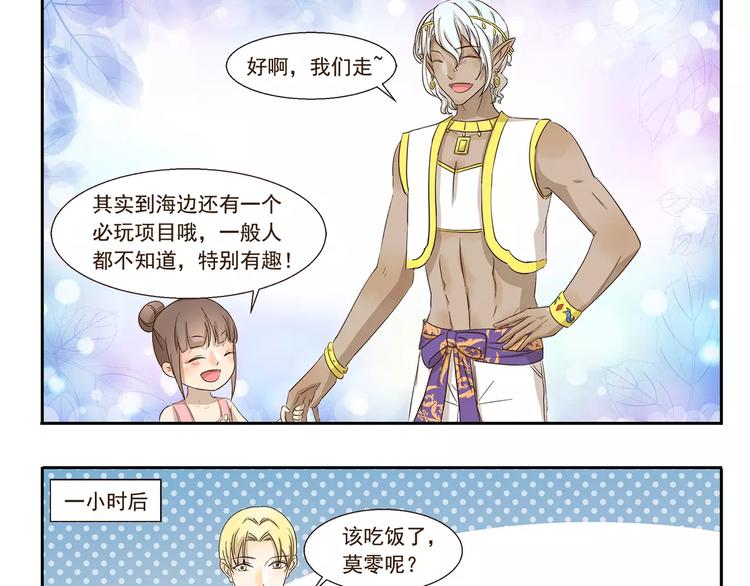 千精雷电将军漫画,第125话 泳姿1图