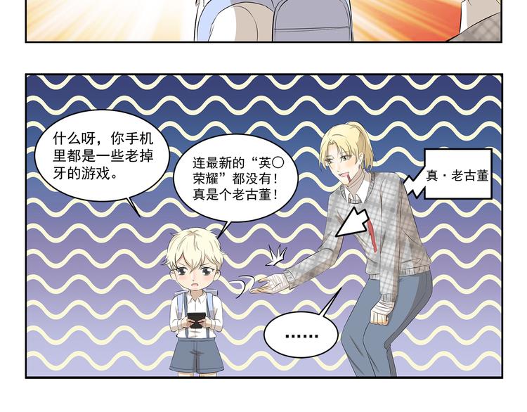 千精雷电将军漫画,第365话 与时俱进的熊孩子2图
