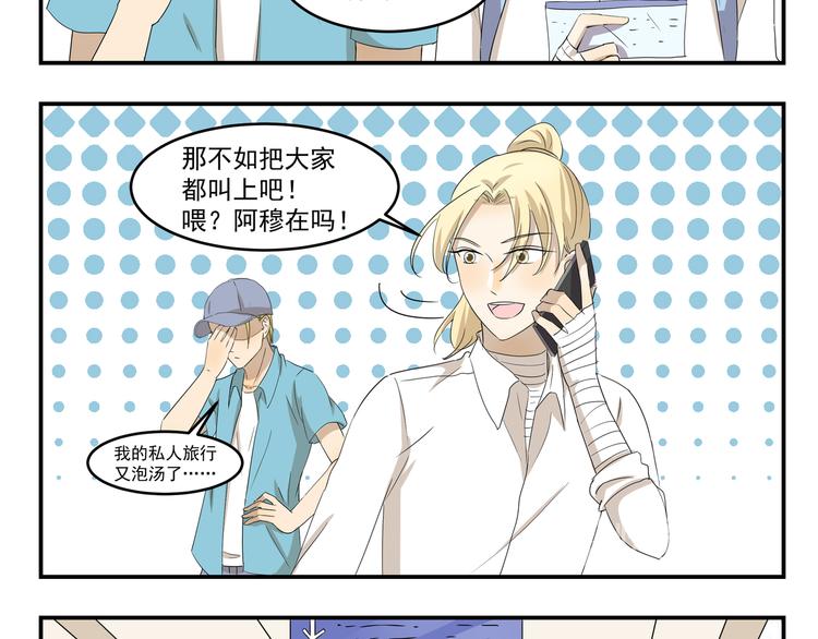 千精雷电将军漫画,第438话  想干什么2图