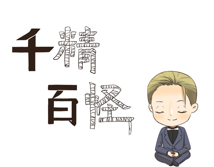 千精雷电将军漫画,第237话 我欲成仙1图
