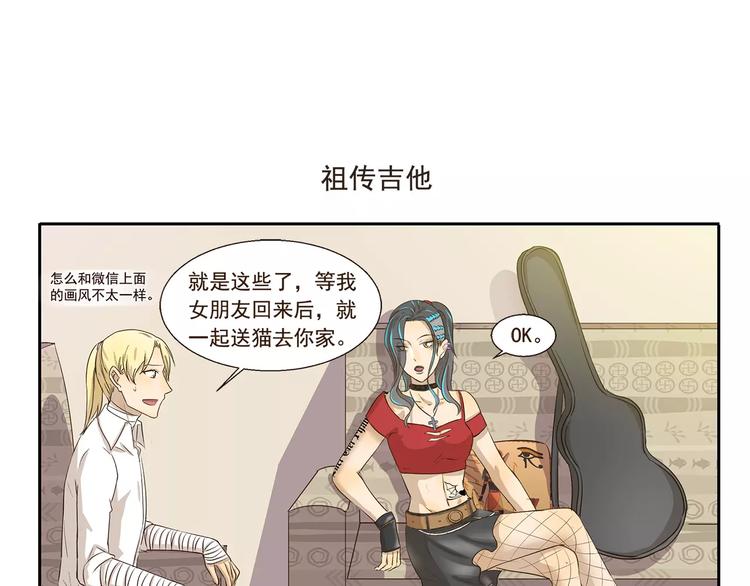 千精雷神配队漫画,第97章 祖传吉他1图