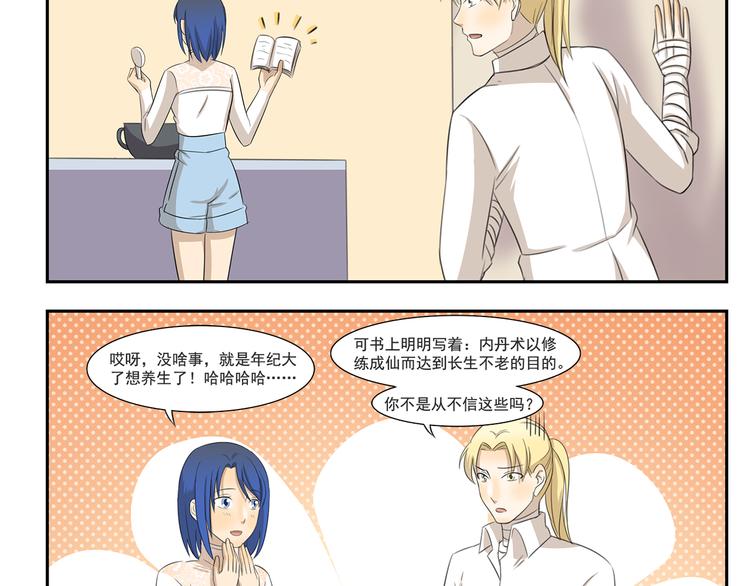 千精雷神怎么玩漫画,第250话 长生不老的神话2图