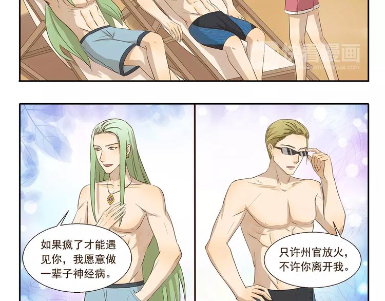 千精雷电将军漫画,第126话 土味撩妹1图