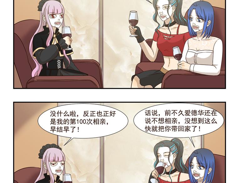 千精雷电将军漫画,第186话 第100次相亲2图