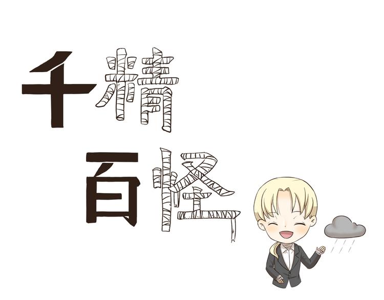 千精雷电将军漫画,第277话 24h天气预报员1图