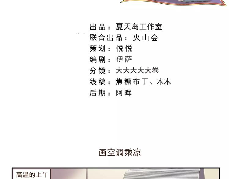 千精雷电将军漫画,第154话 画空调乘凉2图