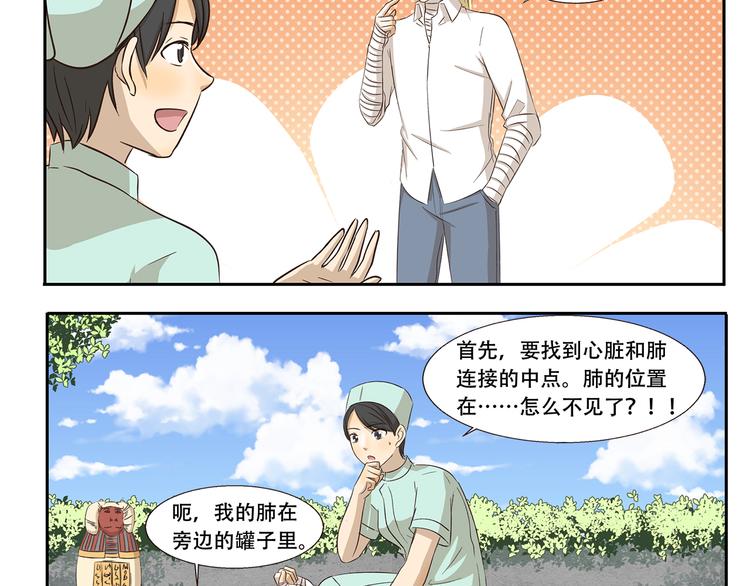 千精雷电将军漫画,第243话 心脏复苏2图