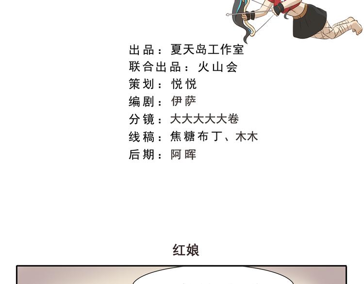 千精雷电将军漫画,第260话 红娘2图