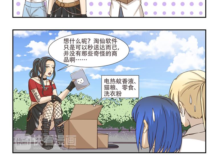 千精雷电将军漫画,第171话 天庭秒速达2图