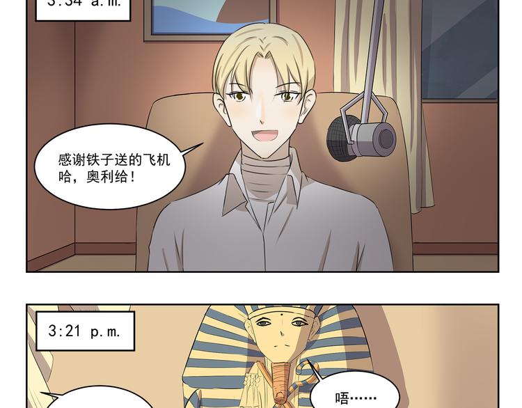 千精雷电将军漫画,第341话 不良作息1图
