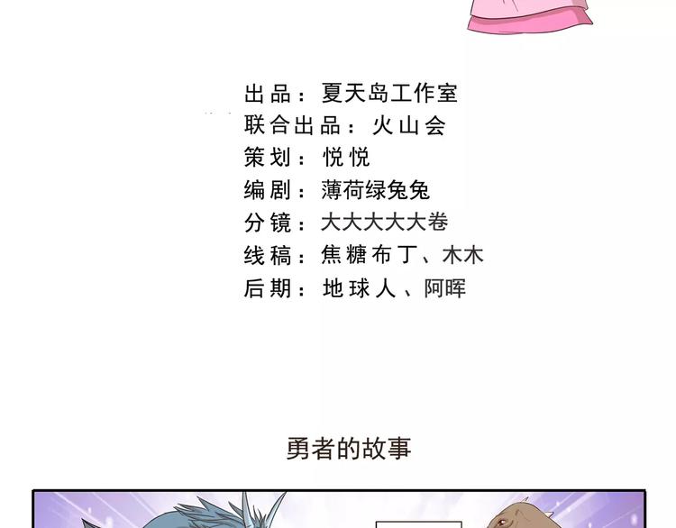 千精雷电将军漫画,第138话 勇者的故事2图