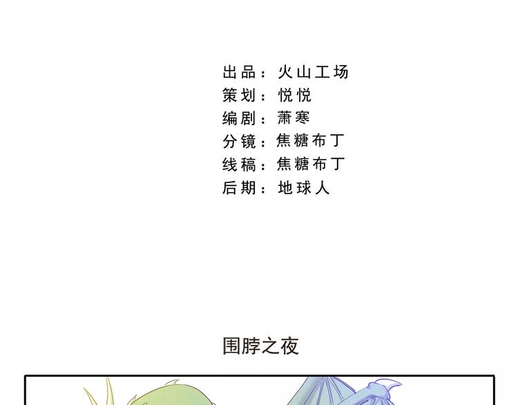 千精雷电将军漫画,第76话 围脖之夜2图