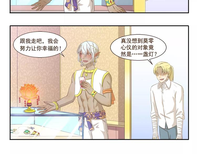 千精雷神配队漫画,第133话 魔灵的春天2图
