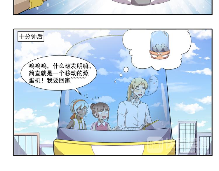 千精雷电将军漫画,第233话 飞行器2图