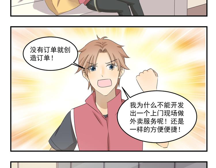 千精雷电将军漫画,第432话 没有烦恼2图