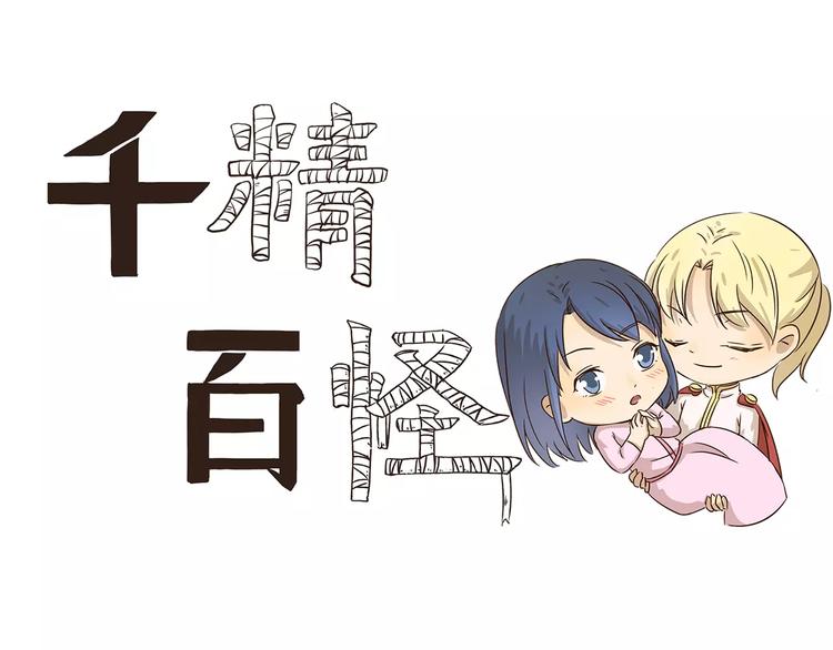 千精雷电将军漫画,第49话 运动会1图