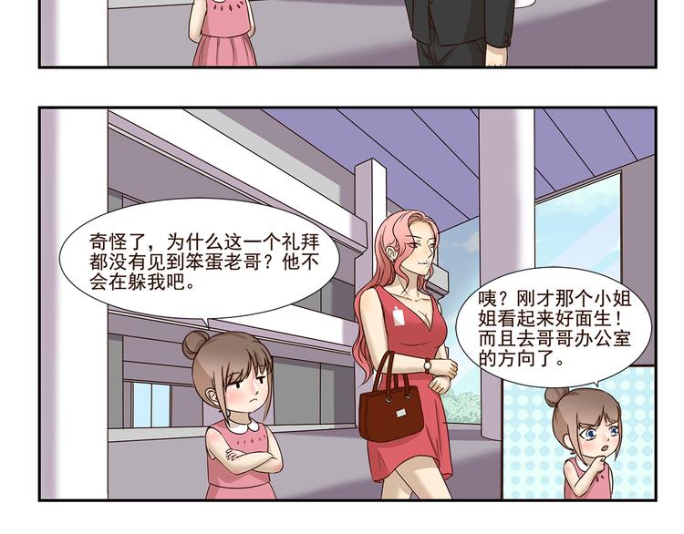 千精雷电将军漫画,第164话 真香2图