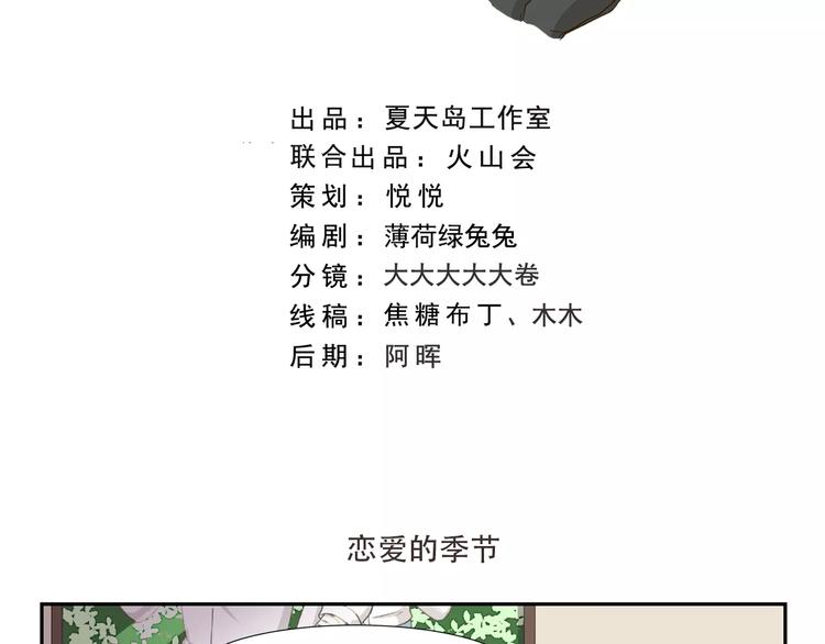 千精百怪漫画,第149话 恋爱的季节2图