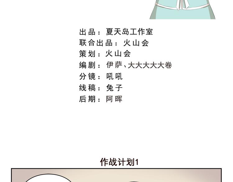 千精雷电将军漫画,第376话 作战计划2图
