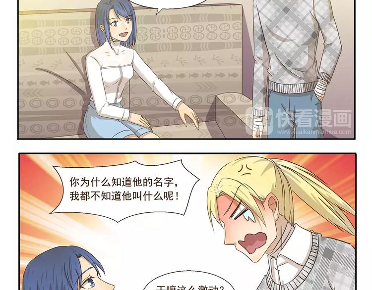 千精雷神配队漫画,第65话 我喜欢你2图