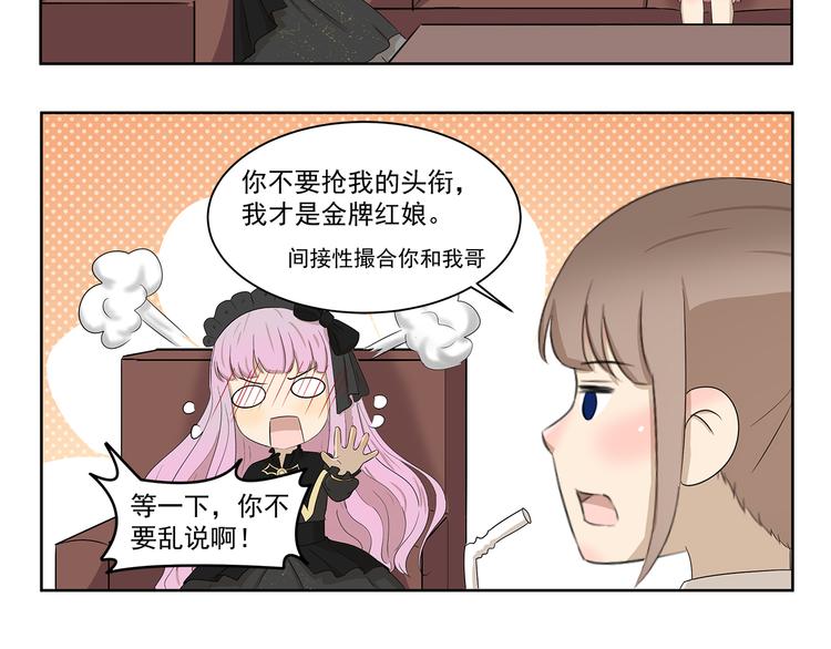 千精雷电将军漫画,第402话 不要抢头衔2图