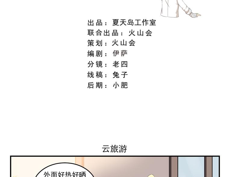 千精雷电将军漫画,第437话  云旅游2图