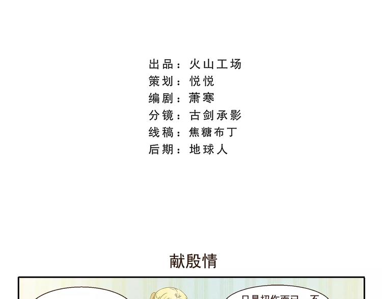千精雷神配队漫画,第50话 献殷情2图