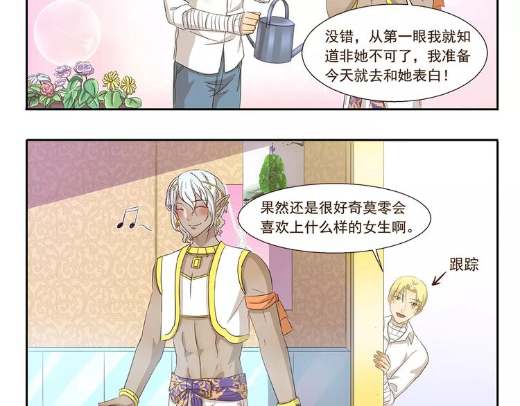 千精雷神配队漫画,第133话 魔灵的春天1图
