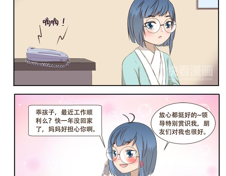 千精雷电将军漫画,第226话 有妈的孩子像个宝2图