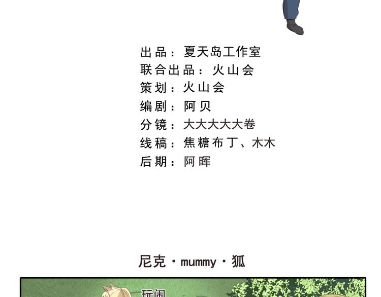 千精雷电将军漫画,第286话 尼克mummy狐2图