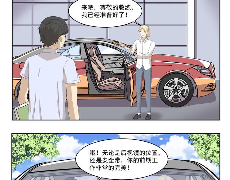千精雷电将军漫画,第335话 学车记1图