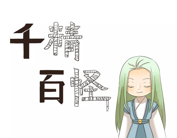 千精雷电将军漫画,第141话 弹窗小游戏1图