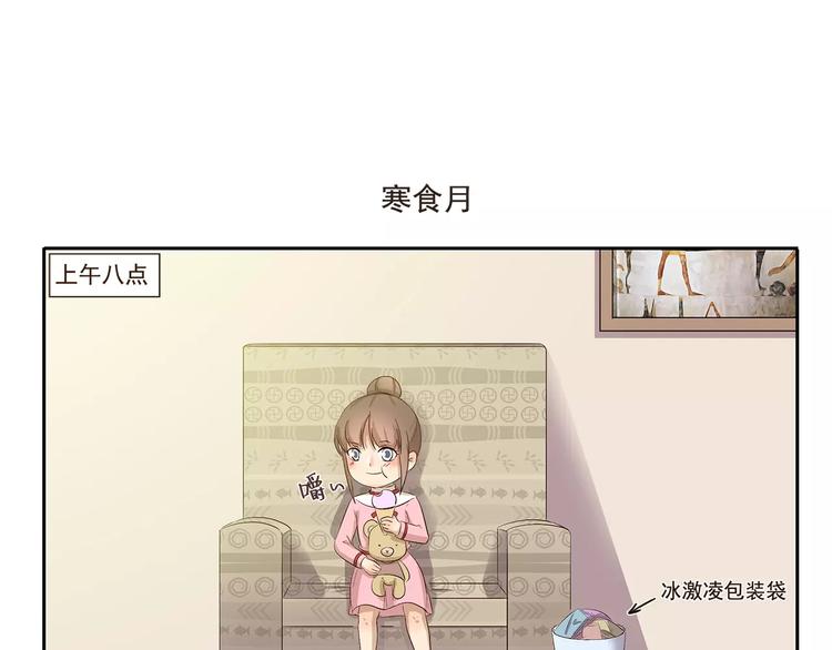 千精雷电将军漫画,第105章 寒食月1图