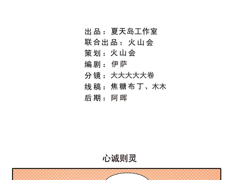 千精雷电将军漫画,第272话 心诚则灵2图