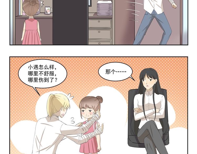 千精雷电将军漫画,第331话 监护人的重要性1图