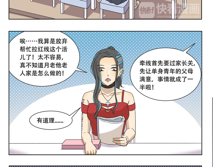 千精雷电将军漫画,第322话 居委大妈的爱好2图