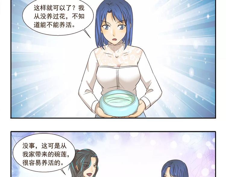 千精雷电将军漫画,第101章 微信号1图