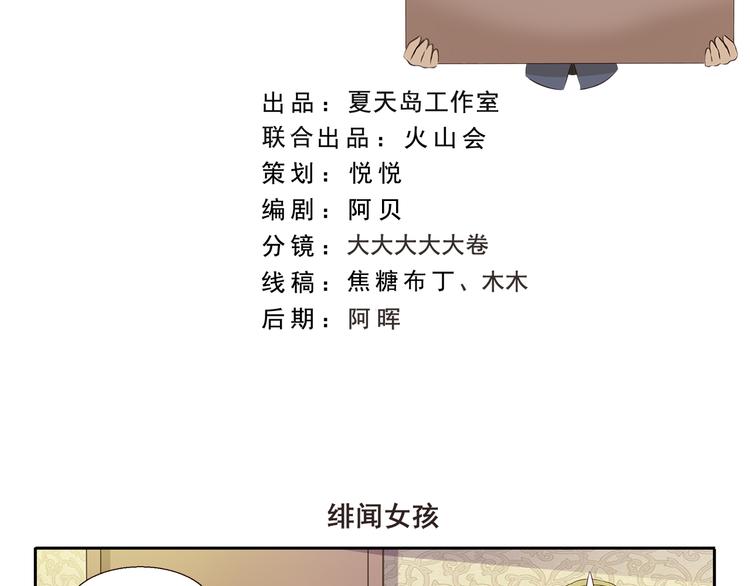 千精雷电将军漫画,第261话 绯闻女孩2图