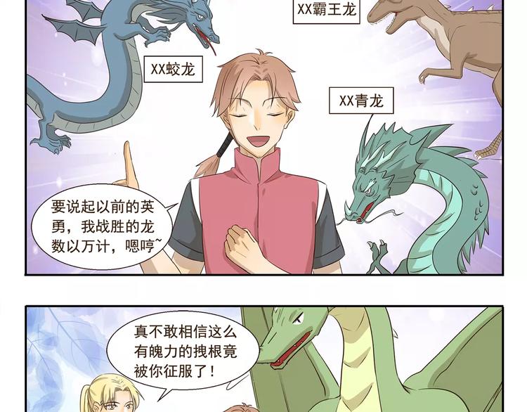 千精雷电将军漫画,第138话 勇者的故事1图