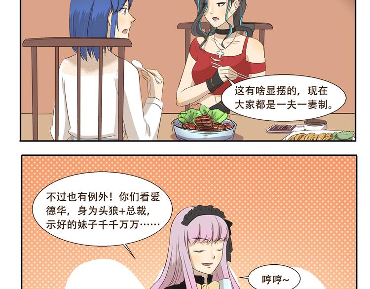 千精雷神配队漫画,第198话 婚姻制度2图