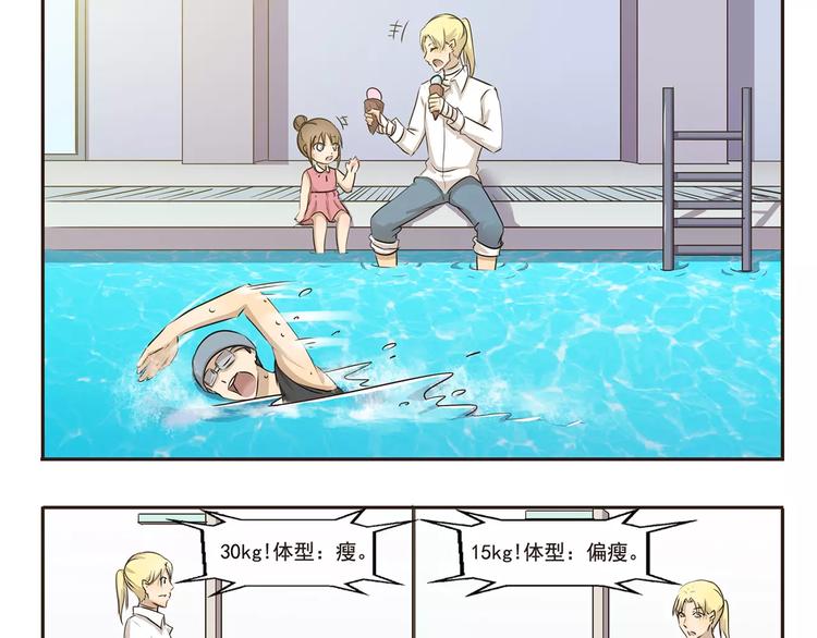 千精雷电将军漫画,第17话 遛罐子1图